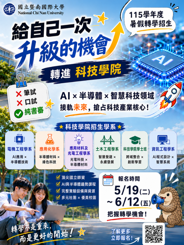 本校115學年度暑假轉學生入學考試招生