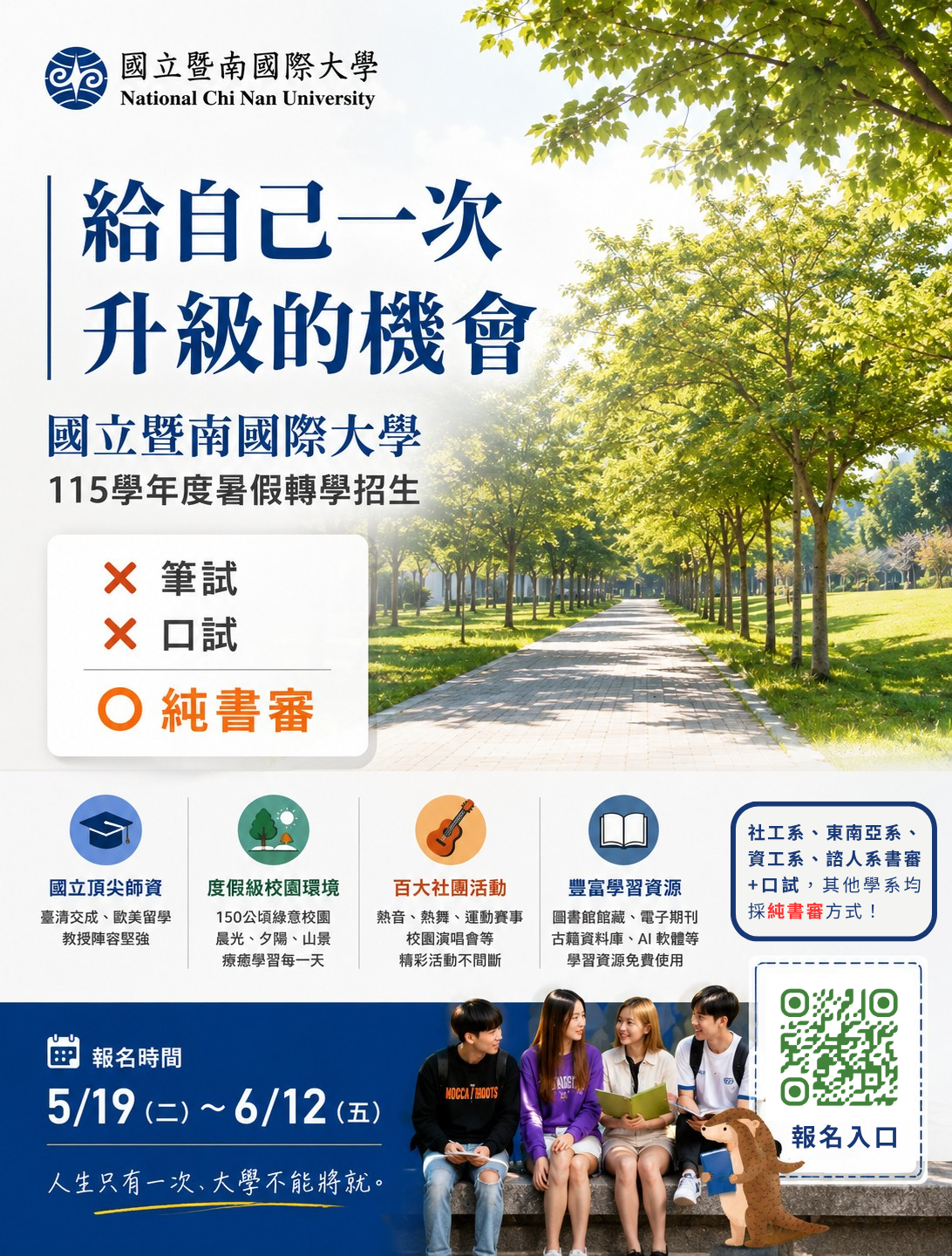 本校115學年度暑假轉學生入學考試招生